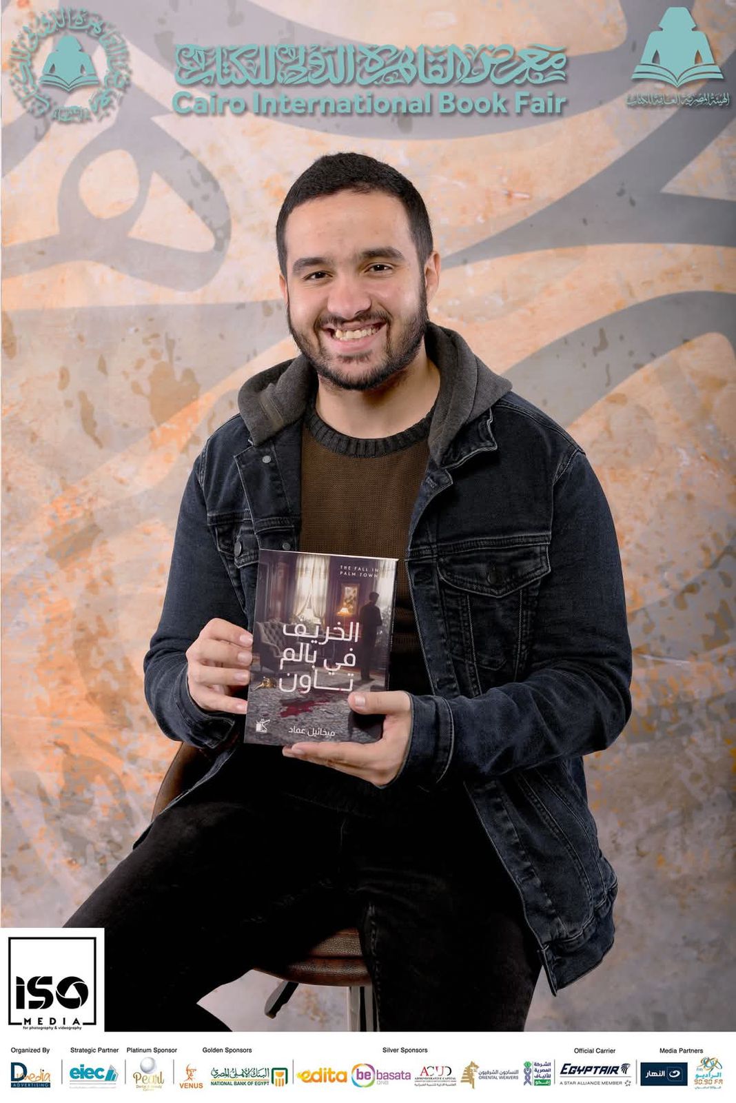 ميخائيل عماد