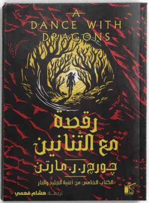 رقصه